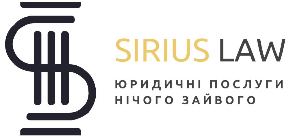 sirius-law